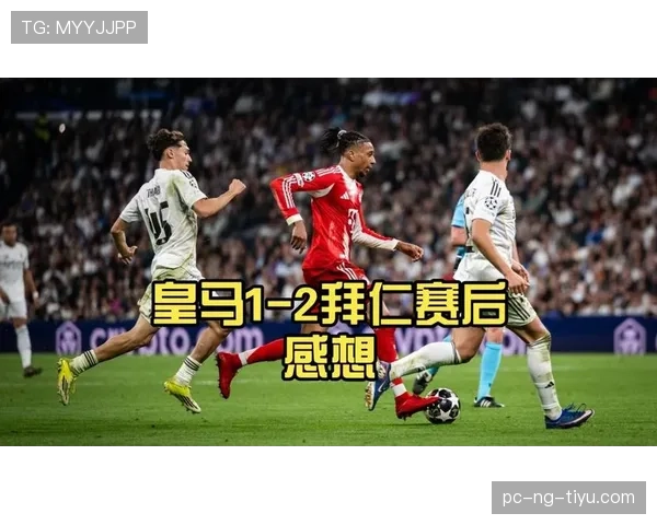 皇马强强对话中短板暴露，稳定性面临考验