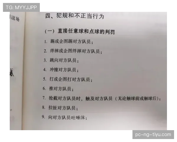 间接任意球的判罚规则及关键判定标准详解