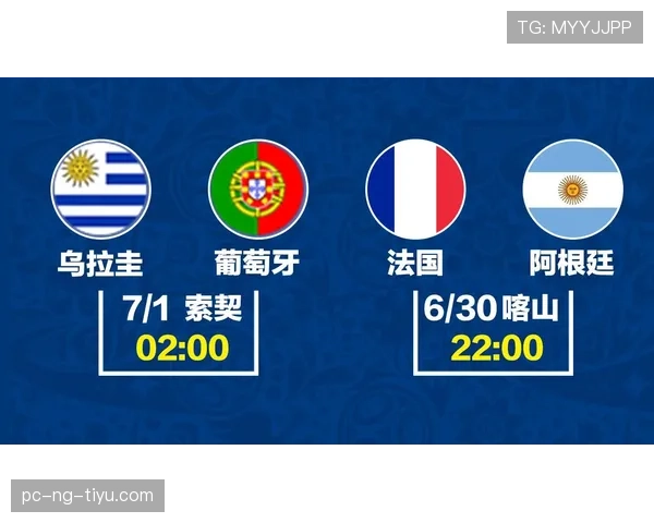 世界杯淘汰赛开赛时间：首轮比赛日期与地点整理
